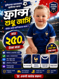 FRANCE FIFA WORLD CUP 2026 KIDS JERSEY